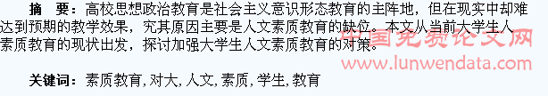 对大学生人文素质教育的思考