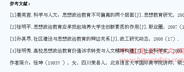 对大学生人文素质教育的思考