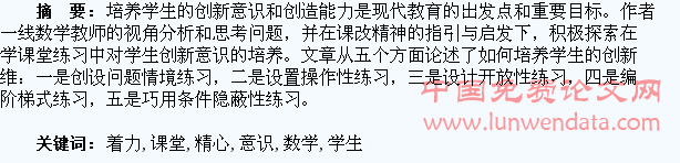精心设计数学课堂练习着力培养学生创新意识