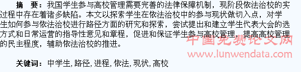 依法治校进程中学生参与高校管理的现状及路径探索