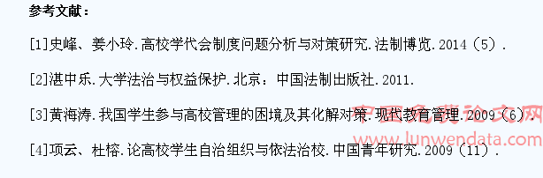 依法治校进程中学生参与高校管理的现状及路径探索