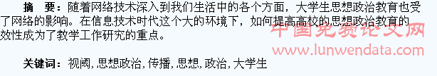 刍议网络传播视阈下大学生思想政治教育创新