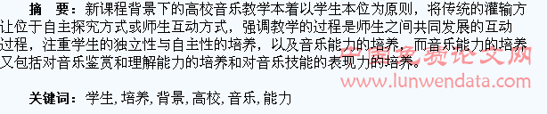 浅论新课程背景下高校学生音乐能力的培养