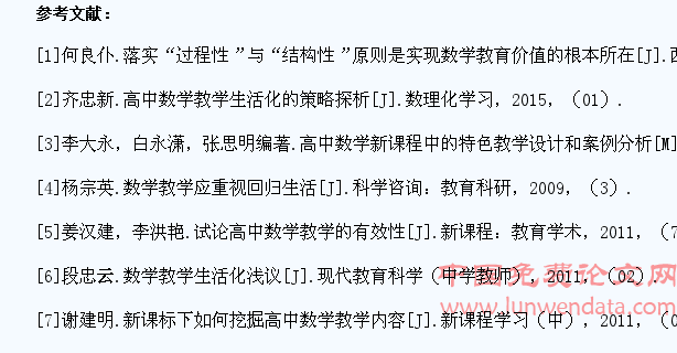 数学生活化教学分析