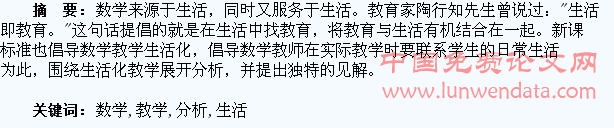 数学生活化教学分析