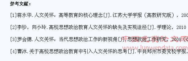 大学生思想政治教育人文关怀的缺失及其解决对策