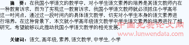 小学高年级语文教学中学生语文素养的培养探讨