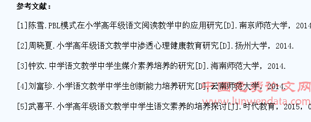 小学高年级语文教学中学生语文素养的培养探讨