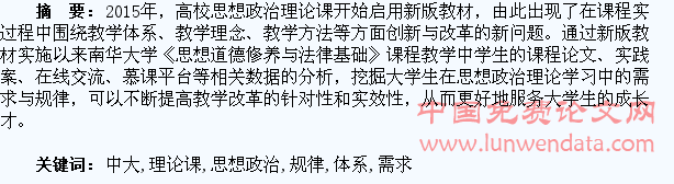 思想政治理论课新教材体系实施中大学生学习需求与规律探索
