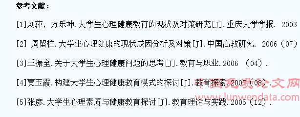 浅谈当代大学生心理健康教育