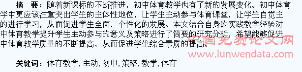 浅析初中体育教学提升学生主动参与策略