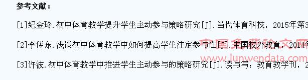 浅析初中体育教学提升学生主动参与策略