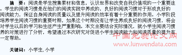 小学生阅读习惯的培养