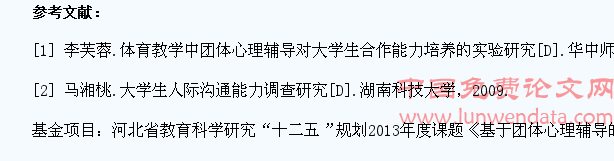 基于团体心理辅导的大学生团队合作精神与沟通能力的研究
