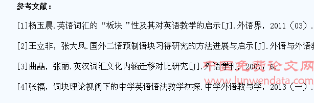 有效运用词块法,提高高中学生英语写作