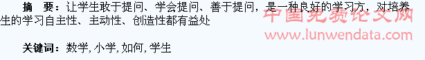 小学数学如何让学生学会提问题