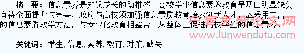 浅谈高校学生信息素养教育的缺失和对策