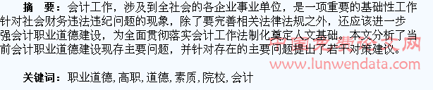 高职院校会计专业学生职业道德素质建设问题的思考