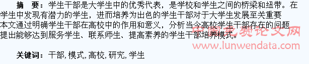 高校学生干部培养模式研究