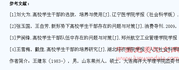 高校学生干部培养模式研究