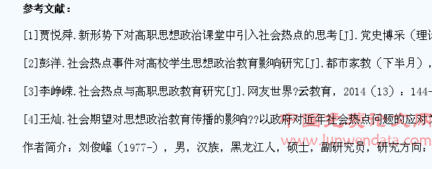 社会热点问题对当代大学生思想政治教育的影响及对策