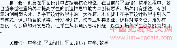 浅析平面设计教学中学生创新能力的培养
