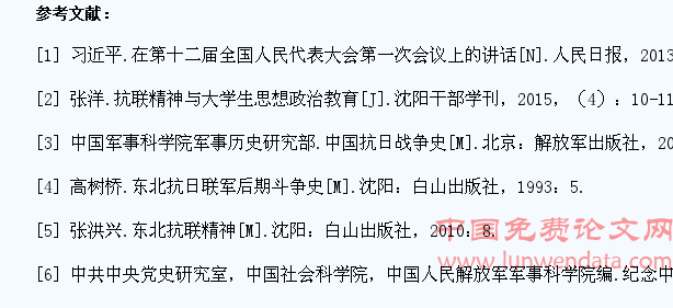 东北抗联精神对大学生思想政治教育的启示