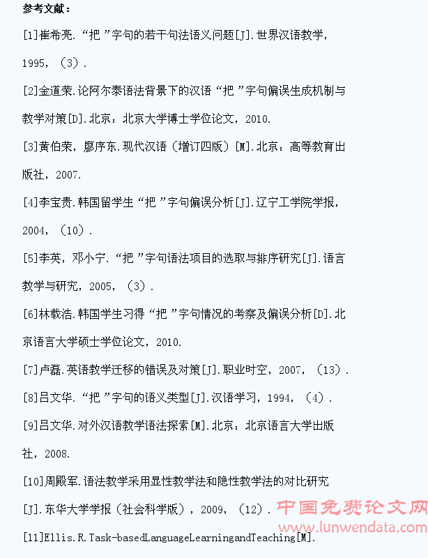 基于语料库的韩国留学生“把”字句 习得偏误分析及教学建议