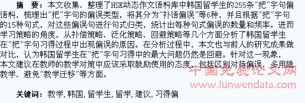 基于语料库的韩国留学生“把”字句 习得偏误分析及教学建议