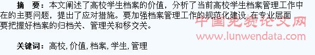 浅议高校学生档案的价值及管理