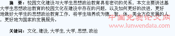 校园文化建设与大学生思想政治教育研究