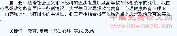 大学生日常思想政治教育与心理健康教育相结合的实践思考