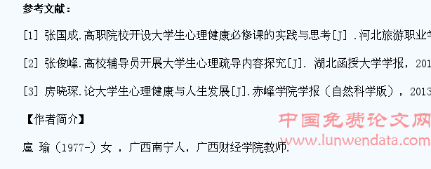 高校大学生心理教育及管理探析