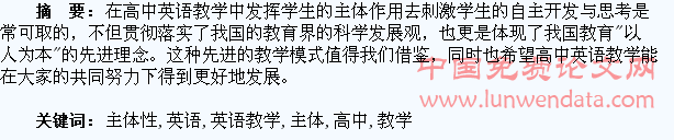 浅谈在高中英语教学中发挥学生的主体性