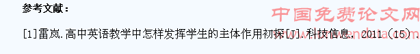 浅谈在高中英语教学中发挥学生的主体性