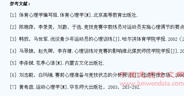 心理因素对中学生运动员竞赛成绩影响研究