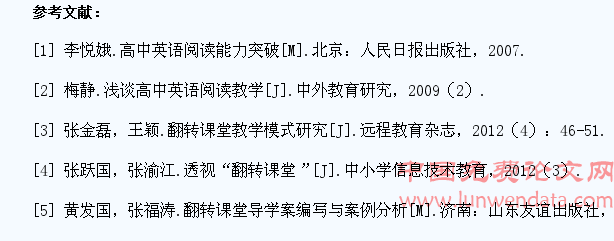 高中英语翻转课堂如何培养学生的自主学习能力