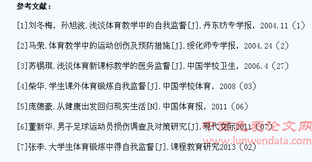 体育教学中提高学生自我医务监督意识之探析