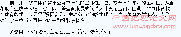 体育教学中提升学生参与主动性策略探究