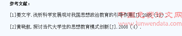 科学发展观下的高校学生思想政治教育模式探讨