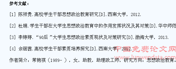 浅谈高校学生干部思想政治教育的意义及对策