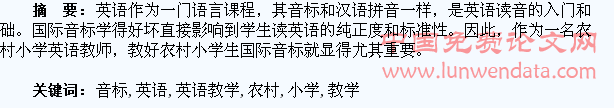 论小学英语教学中如何教农村学生学好音标