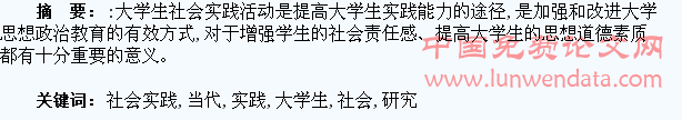 当代大学生社会实践研究