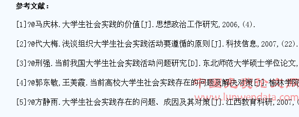 当代大学生社会实践研究