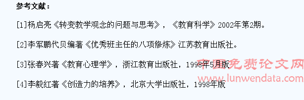 浅谈数学课堂教学中学生问题意识的培养