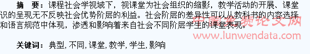 初探课堂教学的典型活动对不同阶层学生的影响