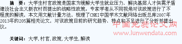 大学生村官政策去向解读