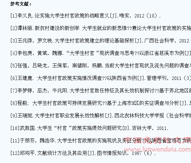 大学生村官政策去向解读