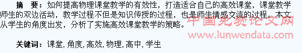 从学生角度出发,打造高中物理高效课堂