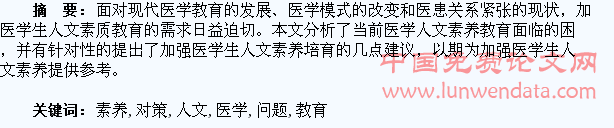医学生人文素养教育存在的问题及对策探究